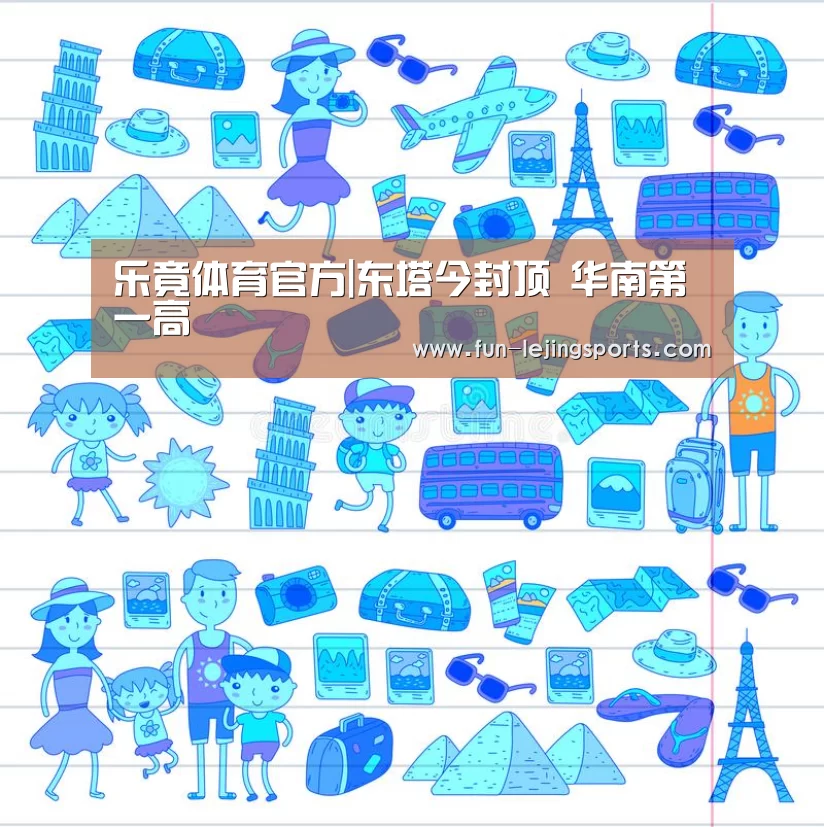 乐竟体育登录